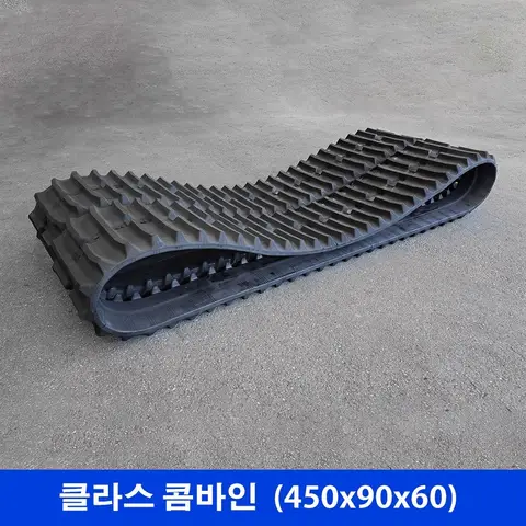 클라스 클라스 콤바인 고무트랙 고무트랙