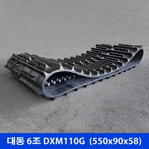 대동 6조 DXM110G 고무트랙