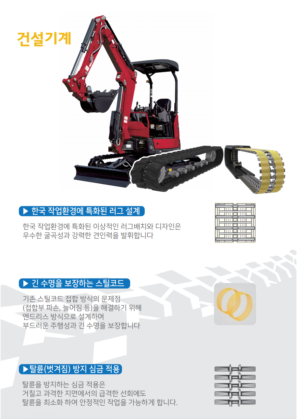 히타치 ZX50 고무트랙