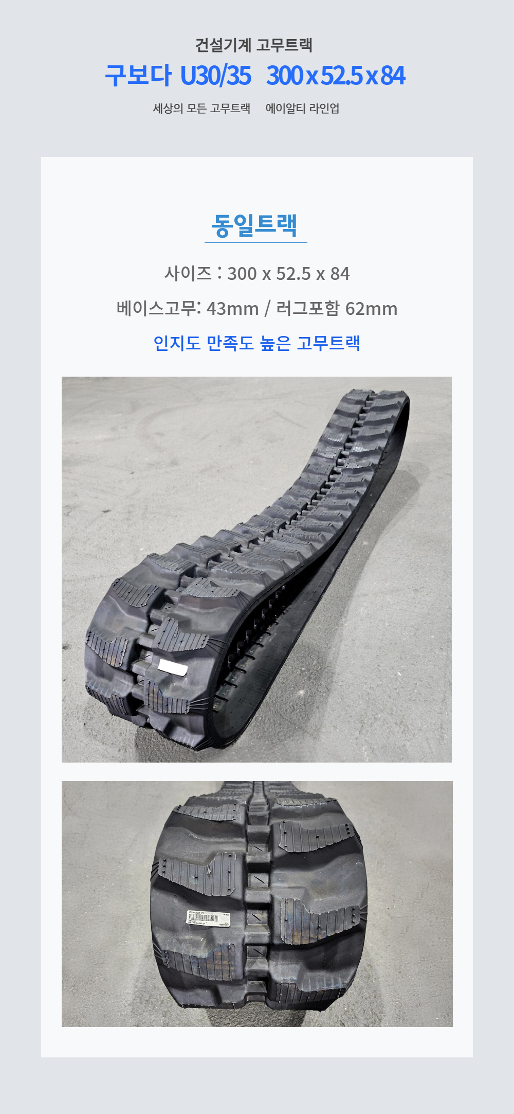 구보다 U30/35 고무트랙