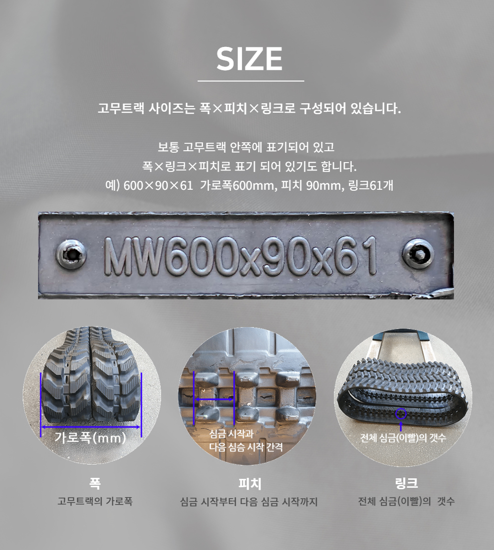 LS 엘에스 4조 650 고무트랙