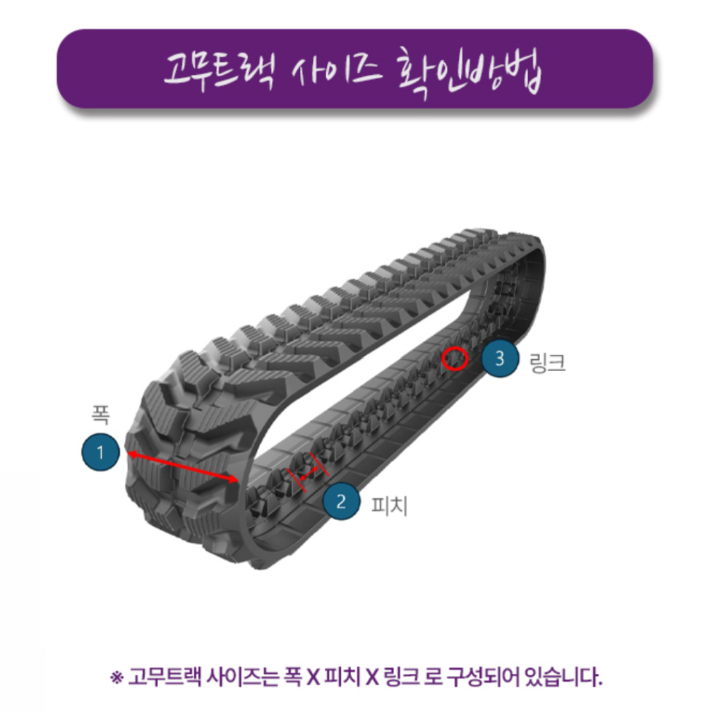 히타치 ZX50 고무트랙