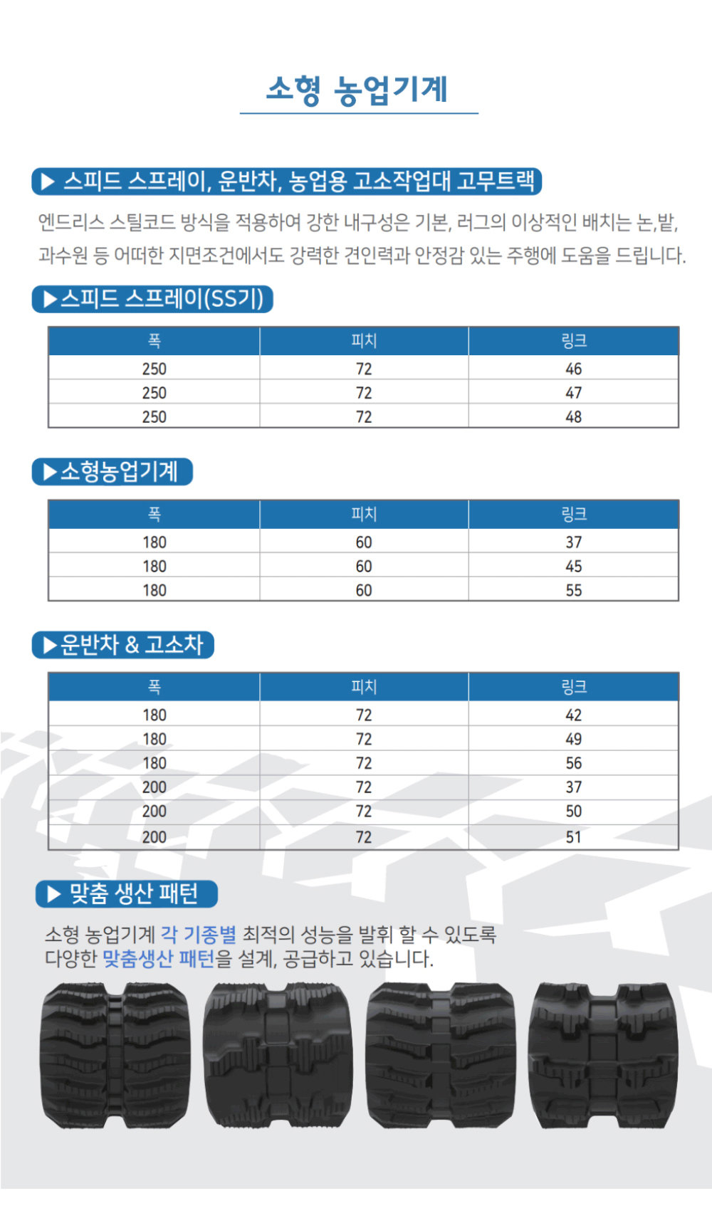 동은굴삭기 자코07-1 고무트랙