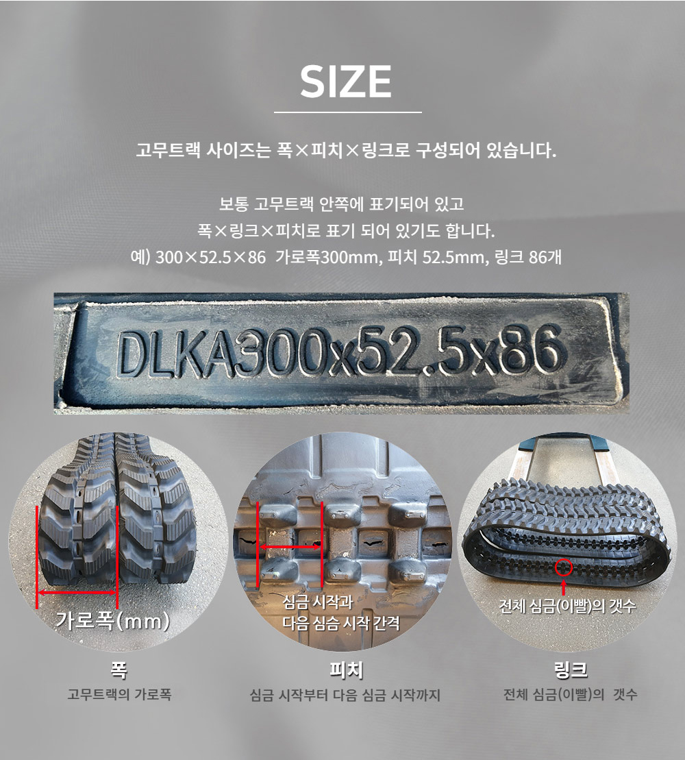 한서 SS기 고무트랙