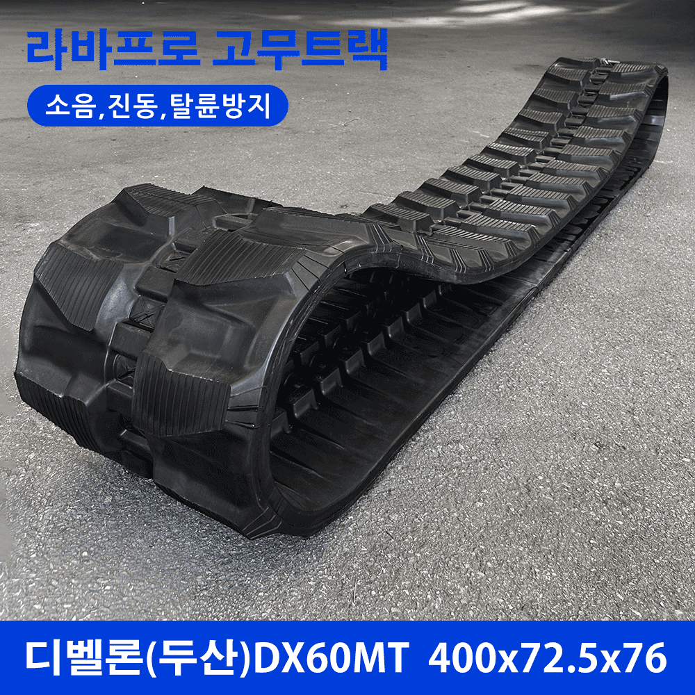디벨론(두산)/현대 DX60MT 고무트랙