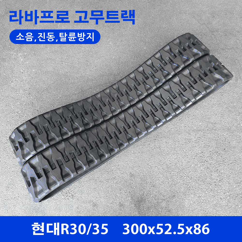 디벨론(두산)/현대 R30/35 고무트랙