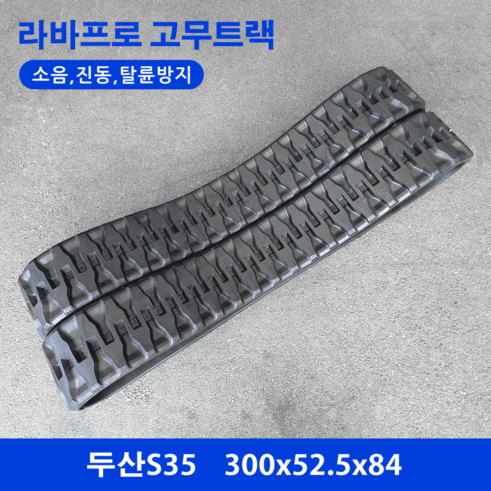 디벨론(두산)/현대 S35 고무트랙