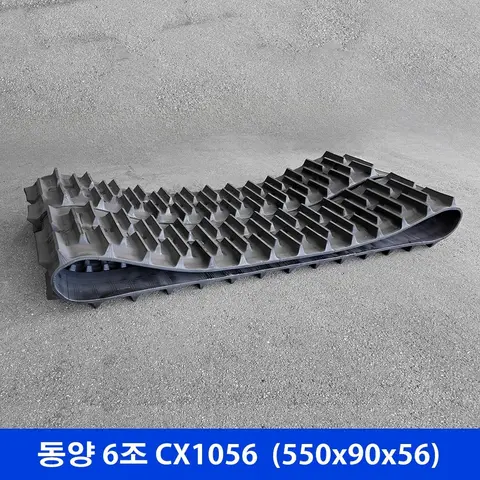 동양 6조 CX1056 고무트랙