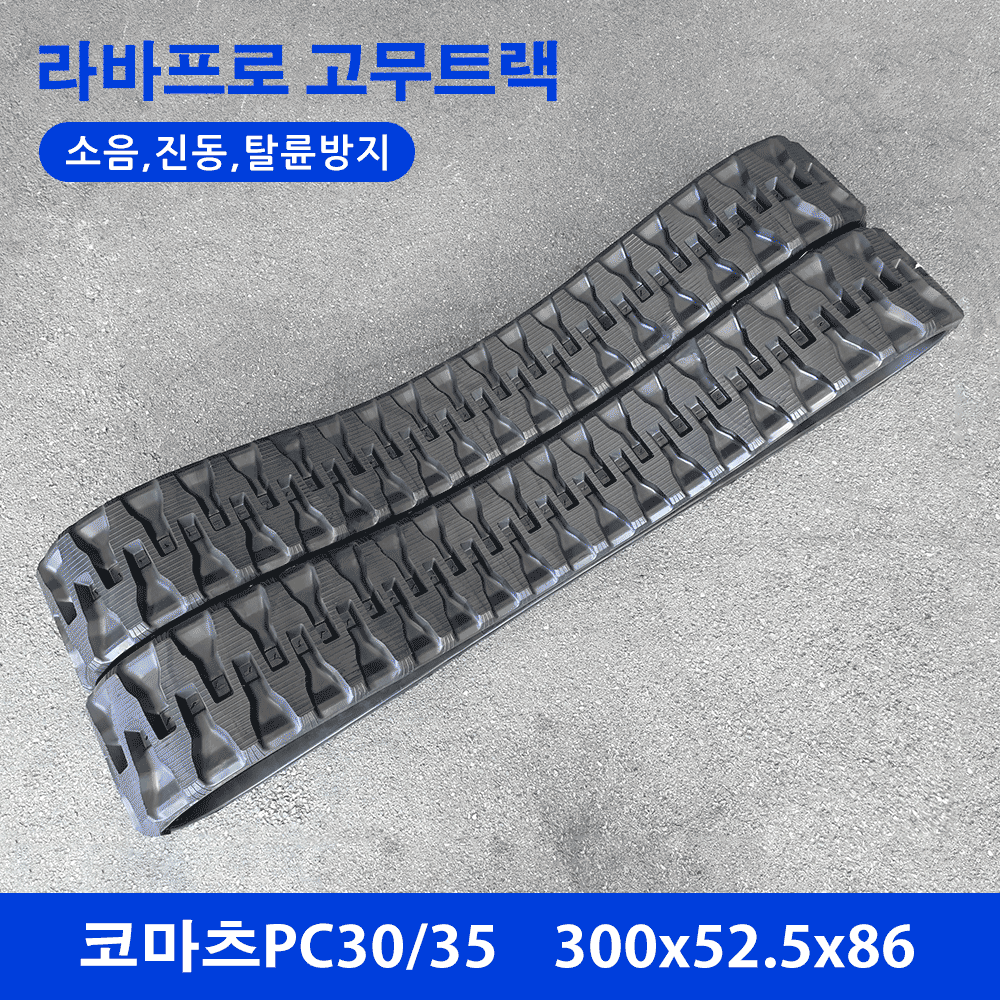코마츠/IHI/밥캣 PC30/35 고무트랙
