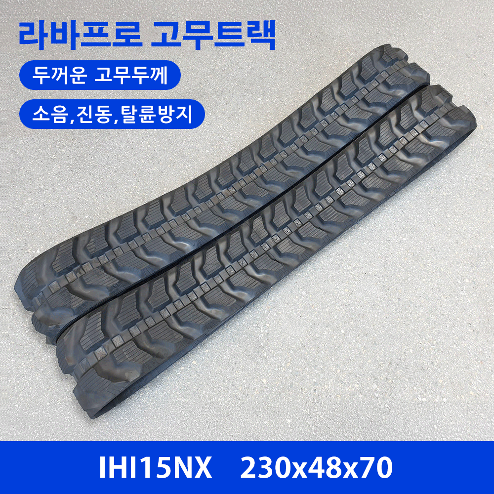 코마츠/IHI/밥캣 15NX 고무트랙