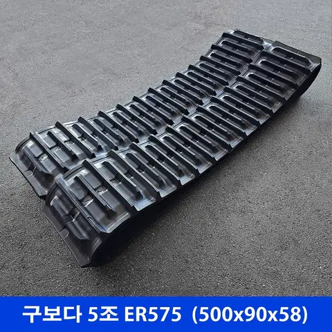 구보다 5조 ER575 고무트랙