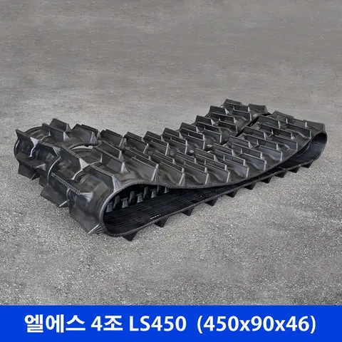 LS 엘에스 450 고무트랙