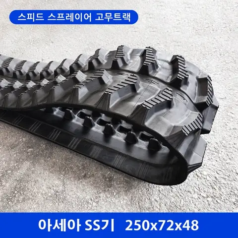아세아 SS기 고무트랙
