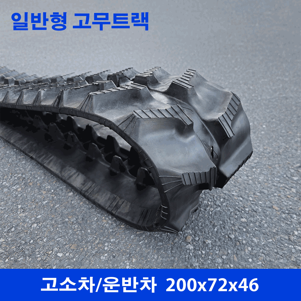 고소차/운반차 고무트랙