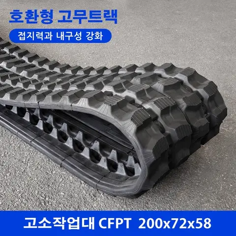 고소작업대/렌탈장비 CFTP 고무트랙