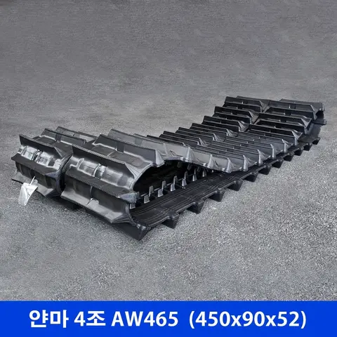 얀마 4조 AW465 고무트랙