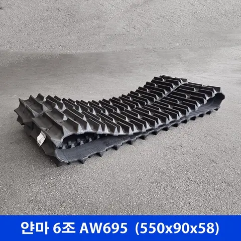 얀마 6조 AW695 고무트랙