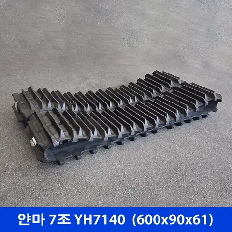 얀마 7조 YH7140 고무트랙