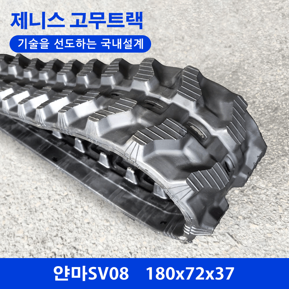 얀마 SV08 고무트랙
