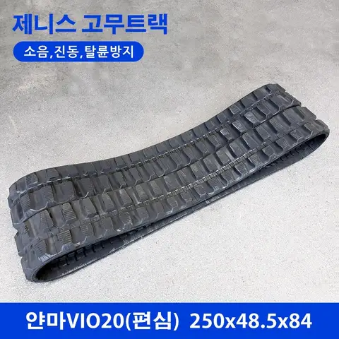 얀마 VIO20 고무트랙