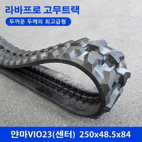 얀마 VIO23 고무트랙